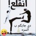 احضرك واني مرتاح (@mrwhmhmdmrwhmh4) Twitter profile photo احضرك واني مرتاح (@mrwhmhmdmrwhmh4) Twitter profile photo