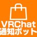 VRChat通知Bot - Booth/VKet (@vrchat_bott) Twitter profile photo VRChat通知Bot - Booth/VKet (@vrchat_bott) Twitter profile photo