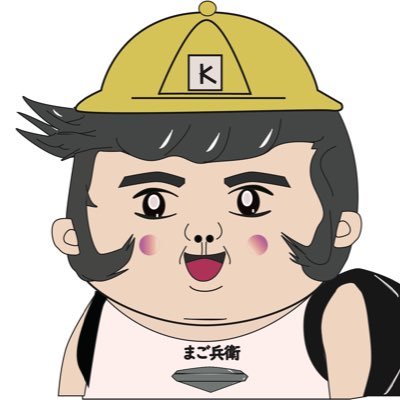 川口市/産業振興課公式キャラ✨まご兵衛(まごべえ)✨年齢🤫❓貫禄で勝負😋🍚ベーゴマと食べることが大好きまご🤤🍜 ※たまに太るよ(*´∀`*) /川口市の美味い食🍳話題のスポット🏞️イベント情報など/まごがゆる〜くつぶやくまご😙まごの壮大な冒険の幕開け🚶🧳安心してね 公式キャラまご😋🍜🍛
