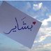 بشاير 💫 (@bshaalgm) Twitter profile photo بشاير 💫 (@bshaalgm) Twitter profile photo