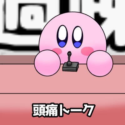 Zutsu_2_Talk_2's profile picture. 頭痛勢の頭痛勢による頭痛勢のためのラジオです。頭痛勢がラジオ形式で月に2回ほど喋ります。