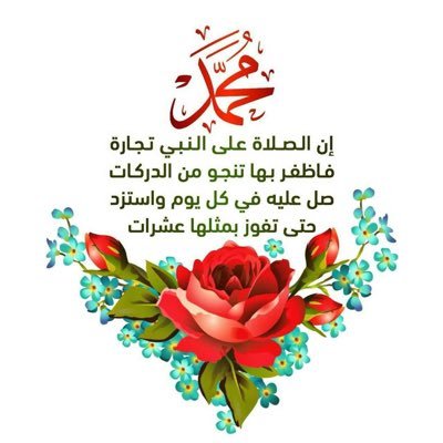 اللهم اجعل القرآن الكريم ربيع قلبي . احب الالقاء واعشق القراءة من أقدم المشتركين في قناة المجد ( قناتي الحبيبة ولها انتمي ) فريق سفراء المجد .الخاص ممنوع 🚫