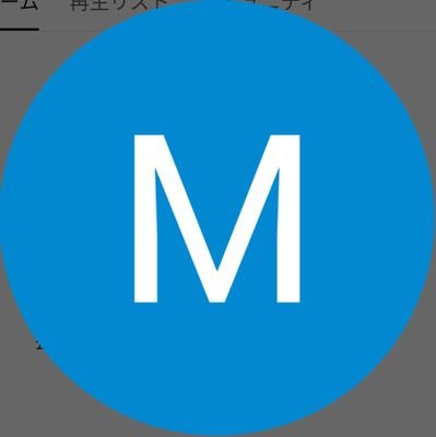 MeiMei1745753's profile picture. 雑多