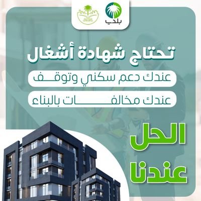شهادة اتمام بناء لاستمرار الدعم السكني للتواصل https://t.co/hyLkETh1Bz