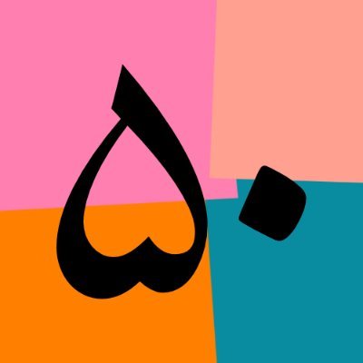 Resurrecting fifty years of adverts from Iran's newspapers and magazines of yesteryear
رستاخیز پنجاه سال آگهی به روایت مطبوعات قدیم ایران