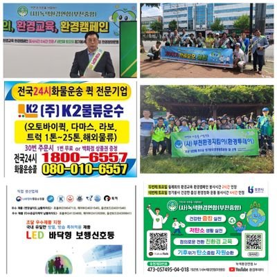 hiad21's profile picture. (사)녹색환경연합(부천중앙)
매월 두번째 토요일 월례회의 환경교육 환경캠페인 
매월 네번째 토요일 정기봉사 건강한 줍깅 환경정화운동 활동