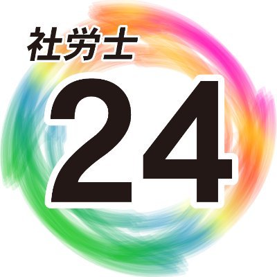 社労士24/金沢博憲/社労士試験/パススル/資格の大原 社労士24/金沢博憲/社労士試験/パススル/資格の大原