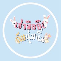 Numnim (ให้เช่า S23Ultra S24Ultra Iphone15Promax) (@nnimmmmmmmm) 's Twitter Profile Photo Numnim (ให้เช่า S23Ultra S24Ultra Iphone15Promax) (@nnimmmmmmmm) 's Twitter Profile Photo