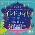 インドナイトちば2024【公式】 (@indochiba) Twitter profile photo インドナイトちば2024【公式】 (@indochiba) Twitter profile photo
