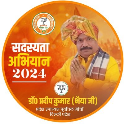 पूर्व उपाध्यक्ष, पूर्वांचल मोर्चा, दिल्ली प्रदेश