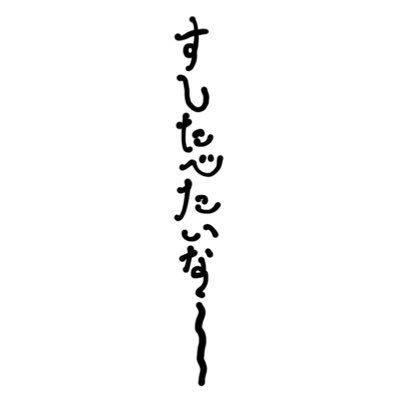 いいないいなさんのプロフィール画像