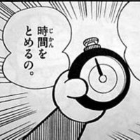 時間を停めるといいぞ (@jikan__tomare) 's Twitter Profile Photo 時間を停めるといいぞ (@jikan__tomare) 's Twitter Profile Photo