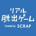 リアル脱出ゲーム (@realdgame) Twitter profile photo リアル脱出ゲーム (@realdgame) Twitter profile photo