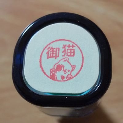 御猫一火 Profile