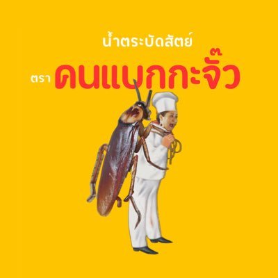 แก้ไข-ยกเลิก112 #ปล่อยเพื่อนเรา #ไม่เอาระบอบปรสิต, เชียร์พรรคประชาชน, เกลียด “สลิ่ม-นางแบก-ติ่ง ภท.-ติ่งอิสราเอล-ติ่งทรัมป์-ติ่งปูติน-พวกเชียร์ขวาจัด-ฟาซิสต์”