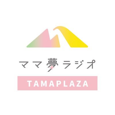 ママ夢ラジオ♡たまプラーザさんのプロフィール画像