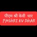 @PMSHRIKVDHAR (@pmshrikvdhar) Twitter profile photo @PMSHRIKVDHAR (@pmshrikvdhar) Twitter profile photo