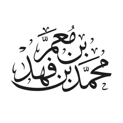 النصر ساكن قلبي 💛💙(وما الحياة إلا محطات وفي كل محطة رواية ولكل رواية ذكرى) 👌 (لا أحد غير الله يوفي بالوعود) 🙏