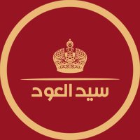 سيد العود للعطور 🇴🇲 (@sayedaloud) 's Twitter Profile Photo سيد العود للعطور 🇴🇲 (@sayedaloud) 's Twitter Profile Photo