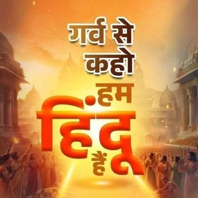 NidhishMis90329's profile picture. 🚩धर्मो रक्षति रक्षित: 🚩
ईमानदारी सर्वोतम नीति है