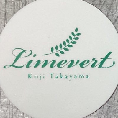 LimevertT's profile picture. 東京都北区のパティスリー、リムヴェールです。営業時間11時〜18時(お昼休み13時〜14時)、月曜と火曜は定休日。Instagramもやっています。2020年日経新聞レモンケーキランキング1位獲得。レモンケーキはネット販売メイン、店頭では不定期で販売しています。