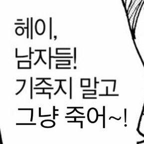 geulen5's profile picture. 🤏남혐하는 🔥페미 / 
호주이민 준비 중