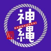 神縄會 (@kannawakai) 's Twitter Profile Photo 神縄會 (@kannawakai) 's Twitter Profile Photo