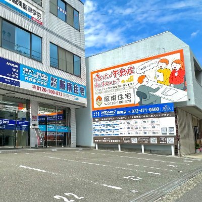 大阪府阪南市の不動産会社です😊✨ 地元密着創業50年!愛称は「阪南さん」🌸取扱い⇢買取・仲介(売買/賃貸)・賃貸管理・リフォーム|お問合せはHPまたはLINEよりお待ちしてます❗LINE⇢https://t.co/4JBKyfQVZq