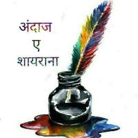 अंदाज़ ए शायराना (@andazashyarana) 's Twitter Profile