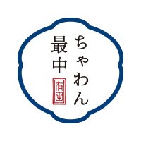 ちゃわん最中 (@chawan_monaka) 's Twitter Profile