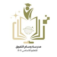 مدرسة وسام التفوق ١- ٤ للتعليم الاساسي (@wisam_edu) Twitter profile photo