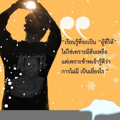 ผู้ไม่หยุดไถ่ถามชีวิต แม้หัวใจจะเคยเจ็บ แต่ยังกล้าเปลี่ยนมุมมอง เพื่อเปลี่ยนโชคชะตา ยังพกพาความหวัง