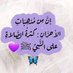 أستاذة فاطمة (@bdlrmn415654652) Twitter profile photo أستاذة فاطمة (@bdlrmn415654652) Twitter profile photo
