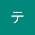 otetsu (@yv9ownrk9g17903) Twitter profile photo otetsu (@yv9ownrk9g17903) Twitter profile photo