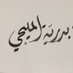 بدرية المليحي (@bdryhalmlyhy) Twitter profile photo بدرية المليحي (@bdryhalmlyhy) Twitter profile photo