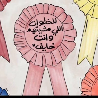 طالبة في @taibahu قسم علاج طبيعي 👩⚕️عضوة في @7yah_TU