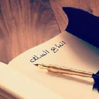 أتباع السلف الصالح (@sunni855) 's Twitter Profile