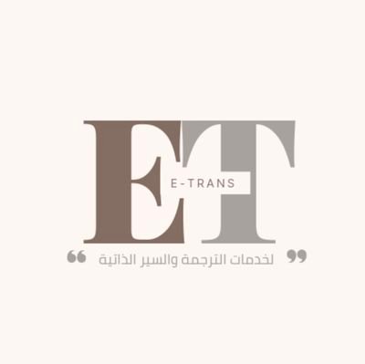 مترجمة معتمدة من @lptc_moc | مترجمة لدى @somaa_agency | متطوعة @effah2030 | عضو لدى @Aountranslators |
لخدمات الترجمة & CVs
التواصل
0556942484