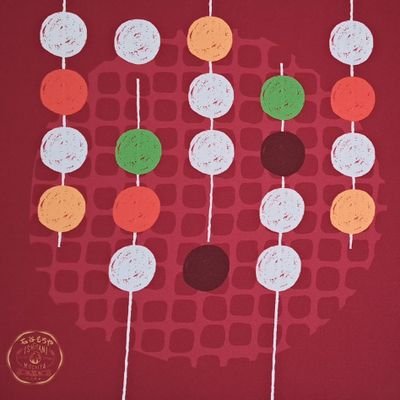 富山市でお団子やお餅を製造、販売しています/イチオシはお団子/商品のご予約、お取り置き、お問い合わせ等は、お電話にて各店舗で承っております(DMでは受付していないです💦ごめんなさい)/本店からの投稿多めです
⬜本店(中央通り)⬅(076-421-2253)/
⬜清水元町店⬅(076-421-1652)