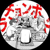 チョンボランド @合同誌サークル (@chonbo_land) 's Twitter Profile Photo