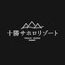 十勝サホロリゾート【公式】グリーンシーズン準備中 (@sahororesort) Twitter profile photo 十勝サホロリゾート【公式】グリーンシーズン準備中 (@sahororesort) Twitter profile photo