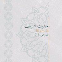 حديث شريف (@hadeth1napi) 's Twitter Profile