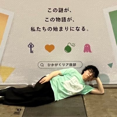 SCRAPのディレクター。漢字では櫻庭史郎。熱烈マングースkey. ぽたく🌠 担当案件→ USJコナン脱出 #ひかがくリア脱部 #ひかがく夏祭り脱出 #私たち脱出 #にじさんじ脱出 #地下謎 #魔法料理脱出 #ゾンビ脱出 #ホテル脱出