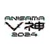 ANISAMA V神 2024【12/15開催】 (@anisama_vkami) Twitter profile photo ANISAMA V神 2024【12/15開催】 (@anisama_vkami) Twitter profile photo