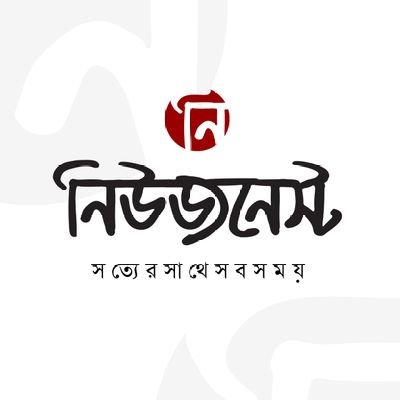 newsnest474234's profile picture. সত্যের সাথে সবসময়