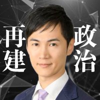 石丸伸二と日本を動かそう (@michas140shinri) 's Twitter Profile Photo 石丸伸二と日本を動かそう (@michas140shinri) 's Twitter Profile Photo