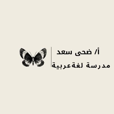 مدرسة لغة عربية وقرءان
تدريس المنهج المصري للمرحلة الإبتدائية والإعدادية ومعلمة لغة عربية وقرءان للناطقين بغيرها