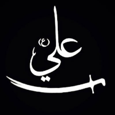 @HawzaOfDiscord | اللَّهُمَّ عَجِّلْ لِوَلِيِّكَ الْفَرَجَ والْعَافِيَةَ والنَّصْرَ