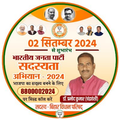 State vice President @Bjp4bihar ,
Member of Bihar Legislative Council (MLC)