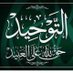 أبــو محمد الأثـــري (@tarabdeldjabar) Twitter profile photo أبــو محمد الأثـــري (@tarabdeldjabar) Twitter profile photo